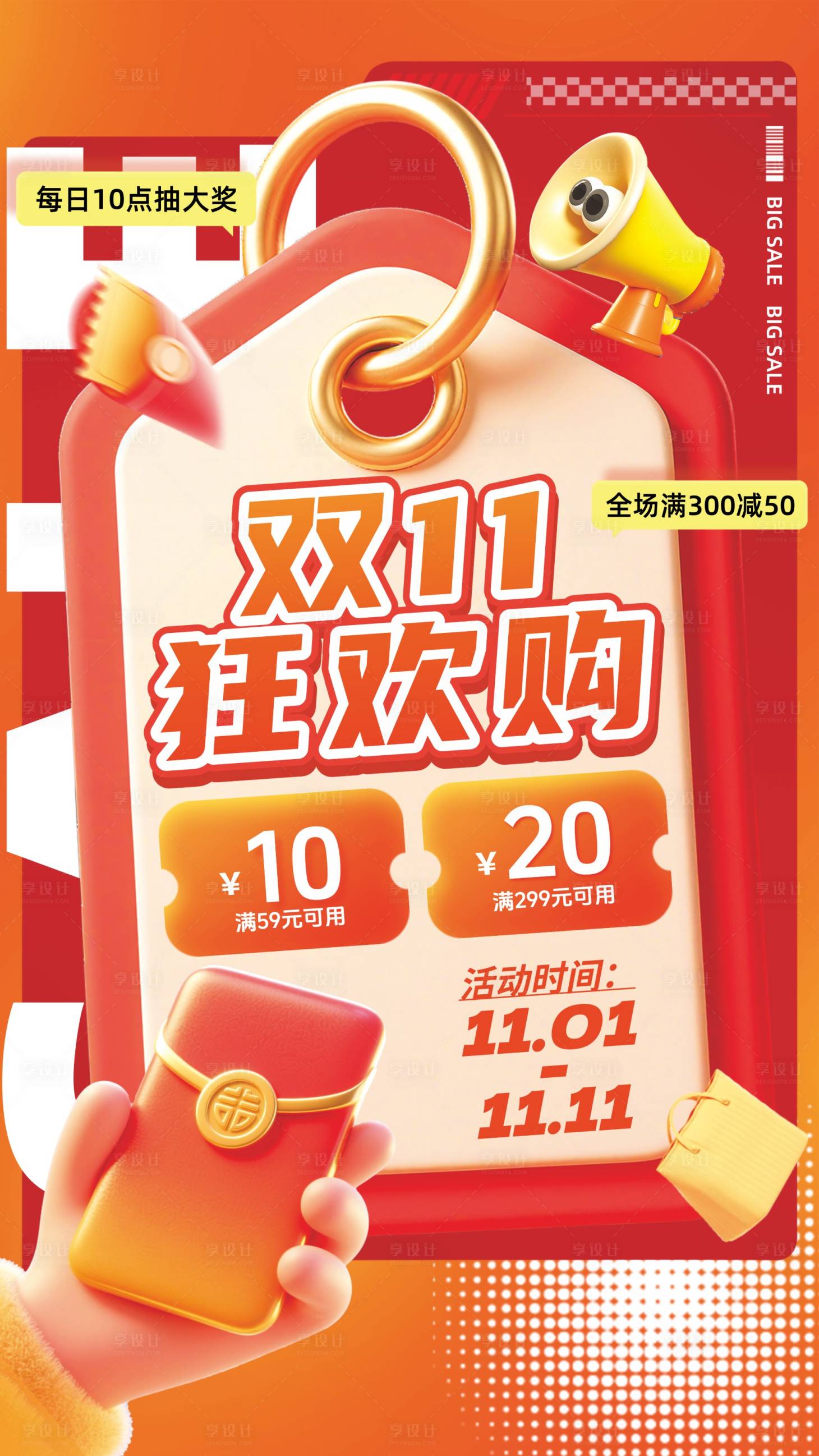 源文件下载【享设计】搜索编号：74290033623982493【双11海报】