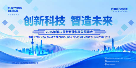 源文件下载【享设计】搜索编号：68210033600865093【蓝色科技创新展板背景板】