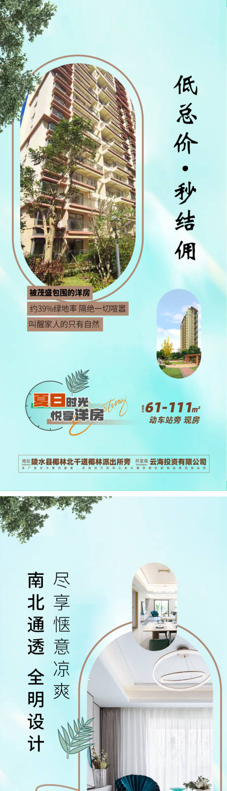 源文件下载【享设计】搜索编号：56140033644137640【地产现房海报】