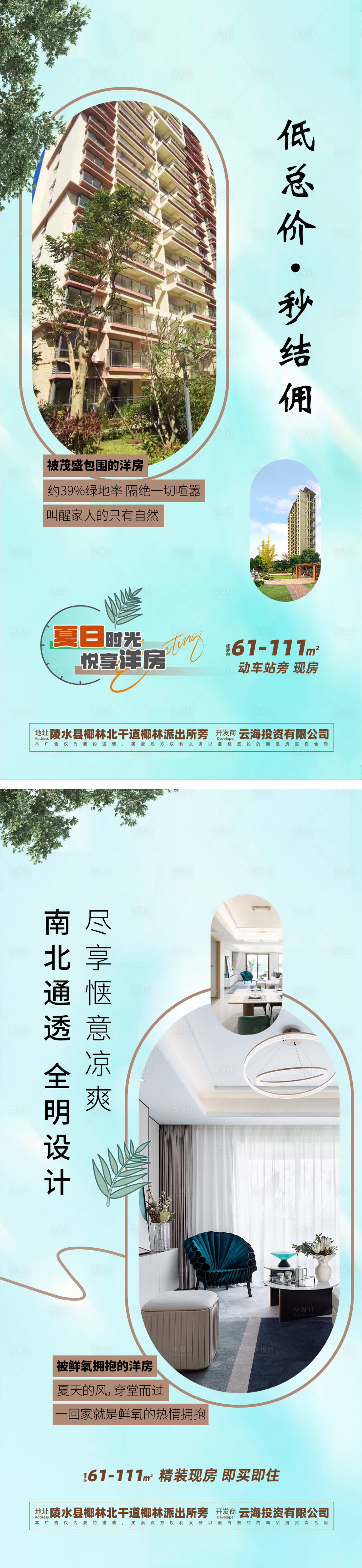 源文件下载【享设计】搜索编号：56140033644137640【地产现房海报】