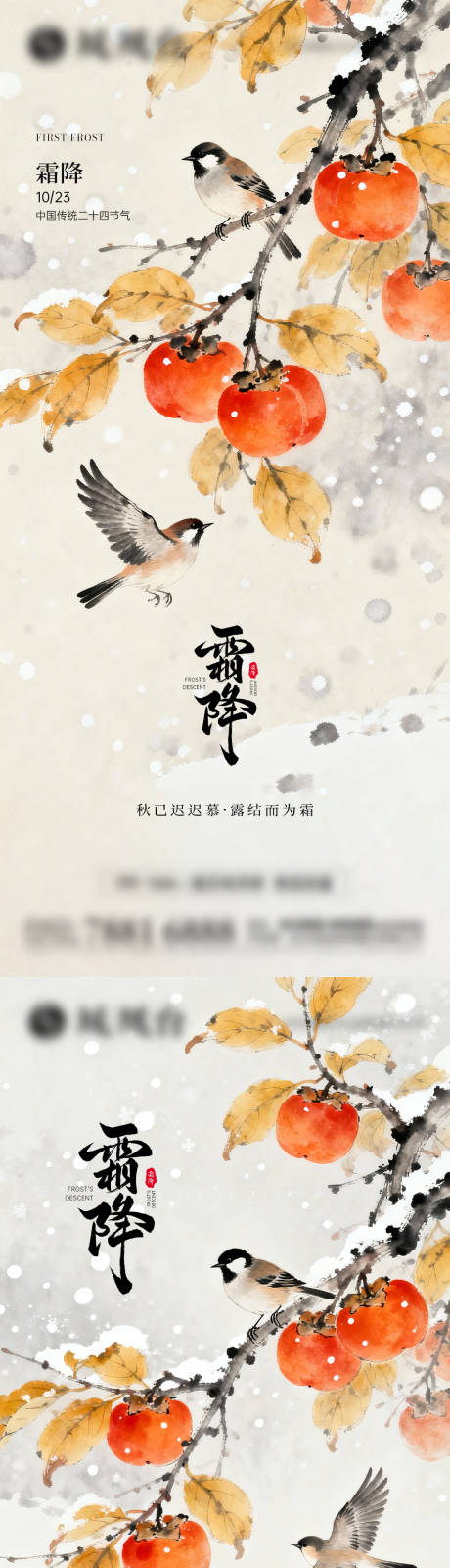 源文件下载【享设计】搜索编号：29020033588727461【霜降节气系列海报】