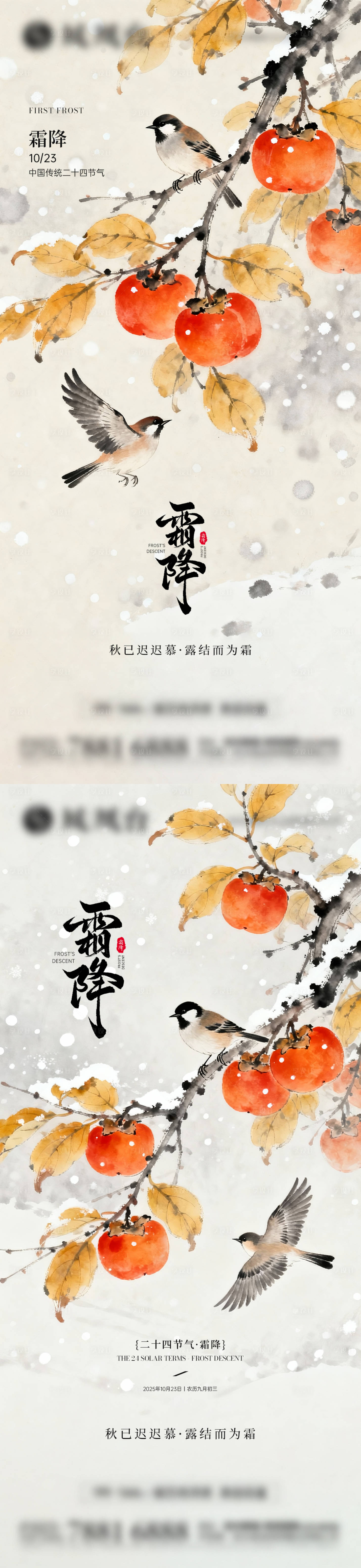 源文件下载【享设计】搜索编号：29020033588727461【霜降节气系列海报】