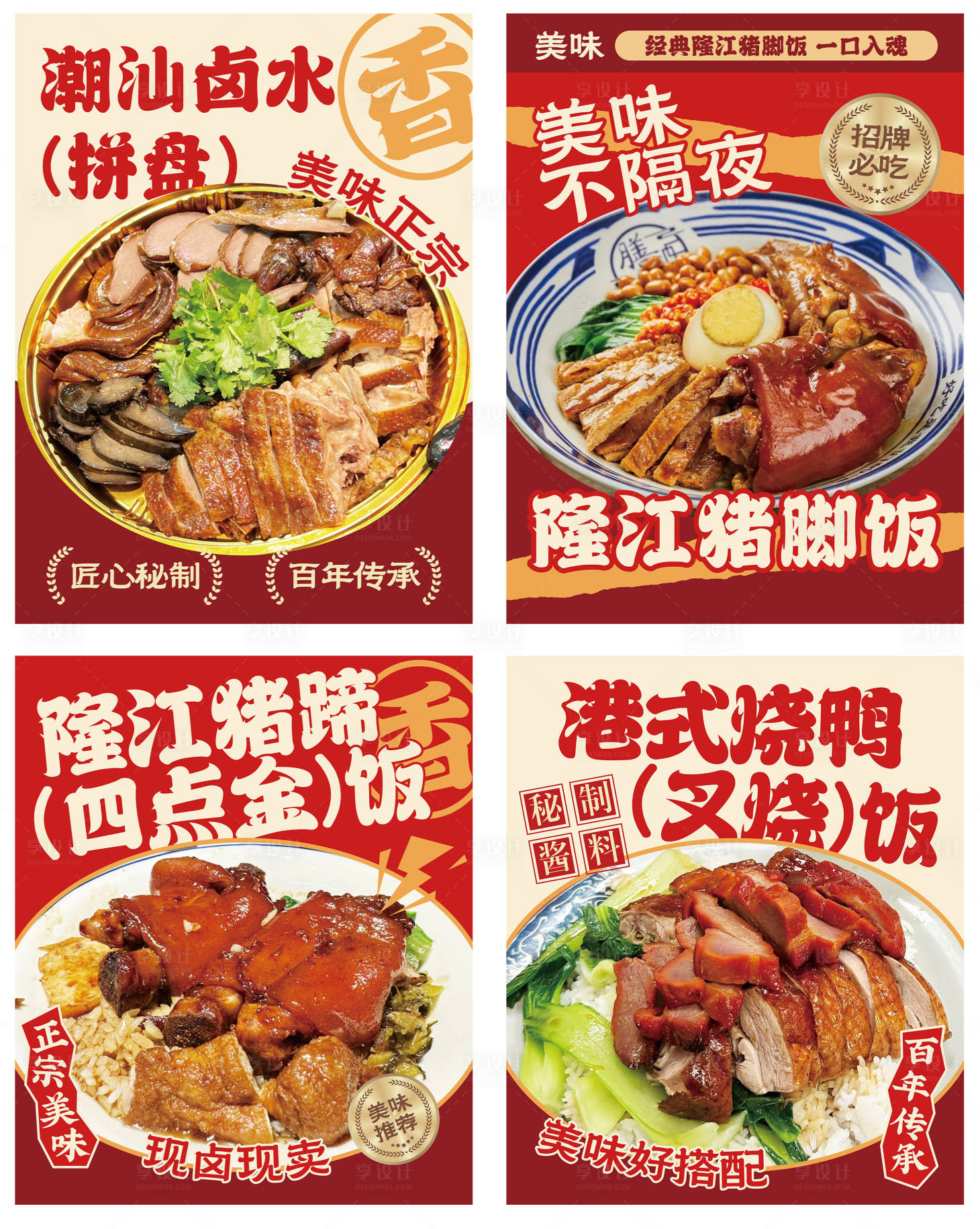 源文件下载【享设计】搜索编号：55380033797263211【猪脚饭海报】