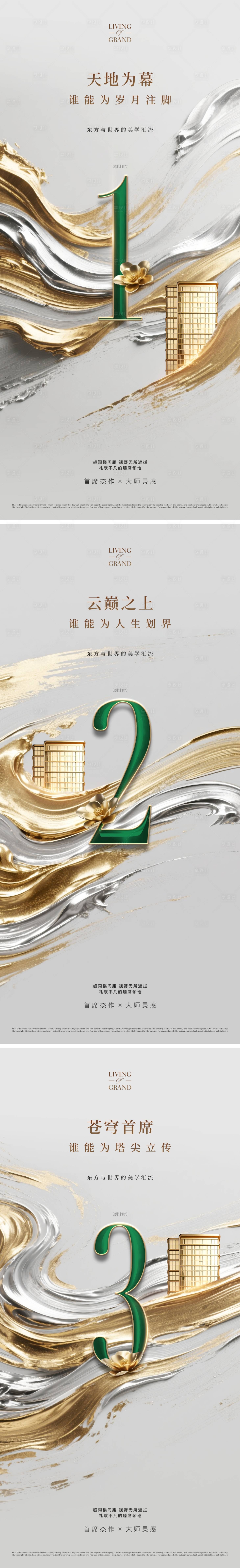 源文件下载【享设计】搜索编号：30520033787627364【地产中式大气湖居倒计时海报】