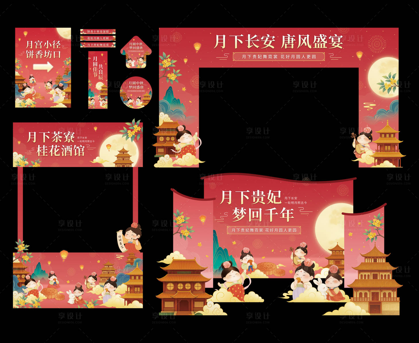 源文件下载【享设计】搜索编号：58300033500623246【唐代国风中秋美陈设计】