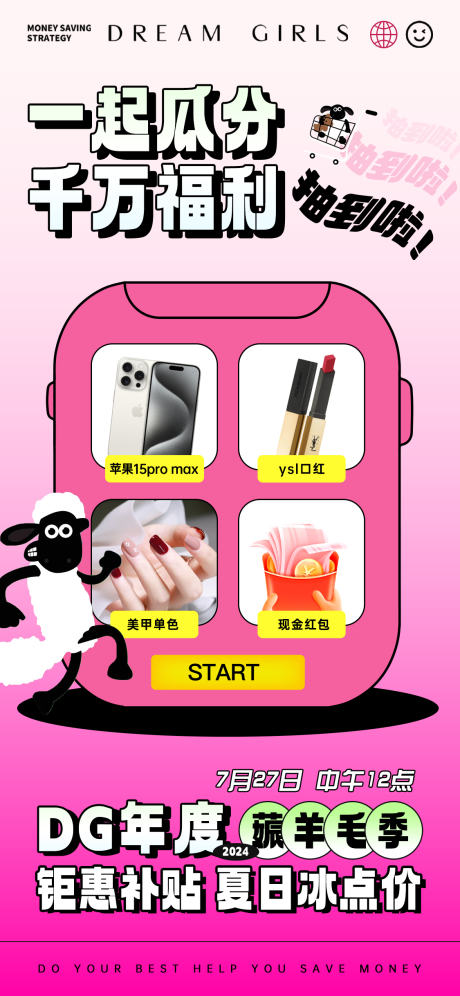 源文件下载【享设计】搜索编号：82850033672738193【年度薅羊毛季推广海报】