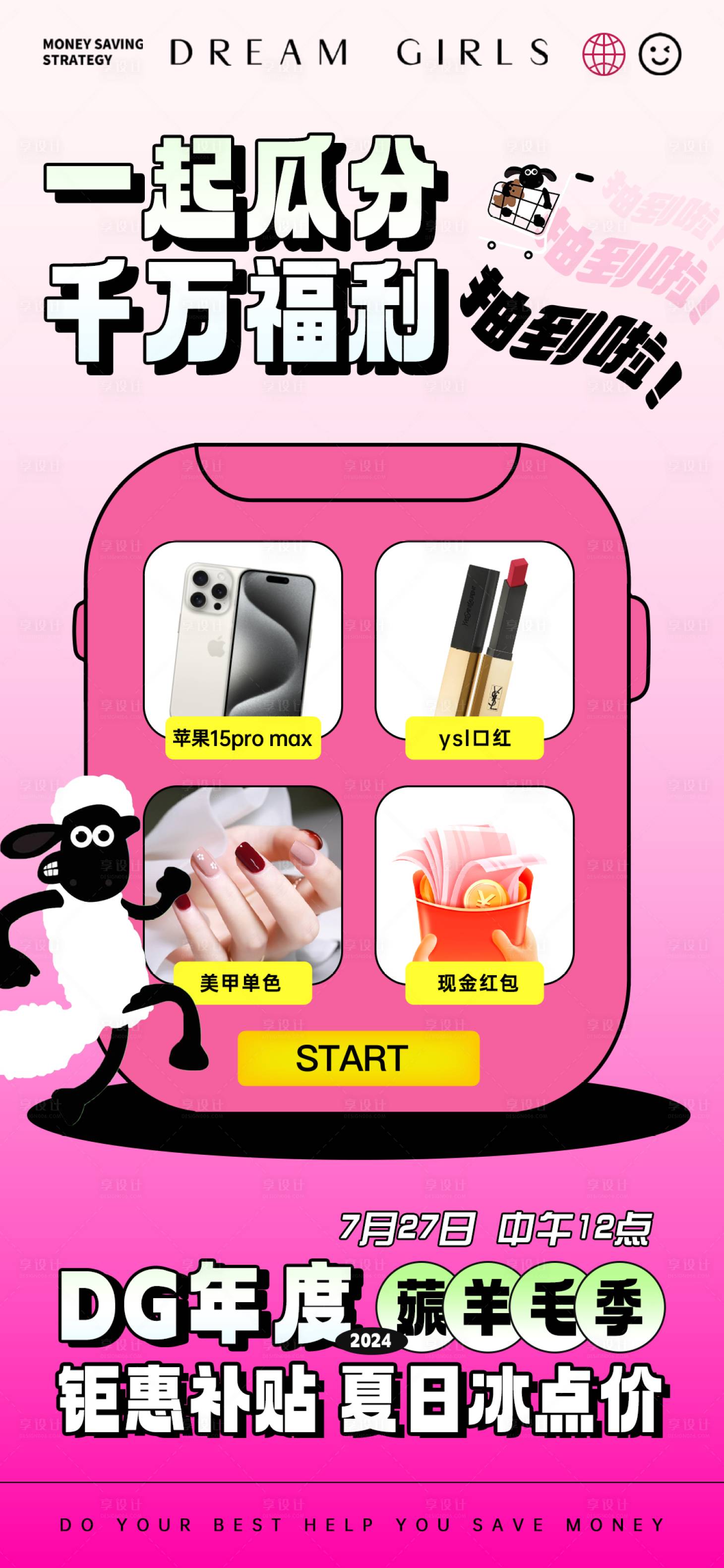 源文件下载【享设计】搜索编号：82850033672738193【年度薅羊毛季推广海报】