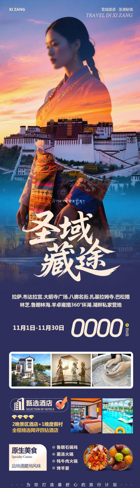 源文件下载【享设计】搜索编号：26030033786818094【西藏布达拉宫羊卓雍措圣域】