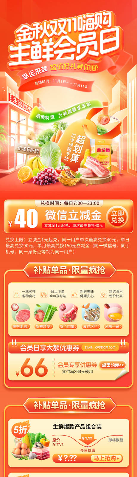 源文件下载【享设计】搜索编号：65610033483477322【金秋双11嗨购生鲜会员日电商首页】