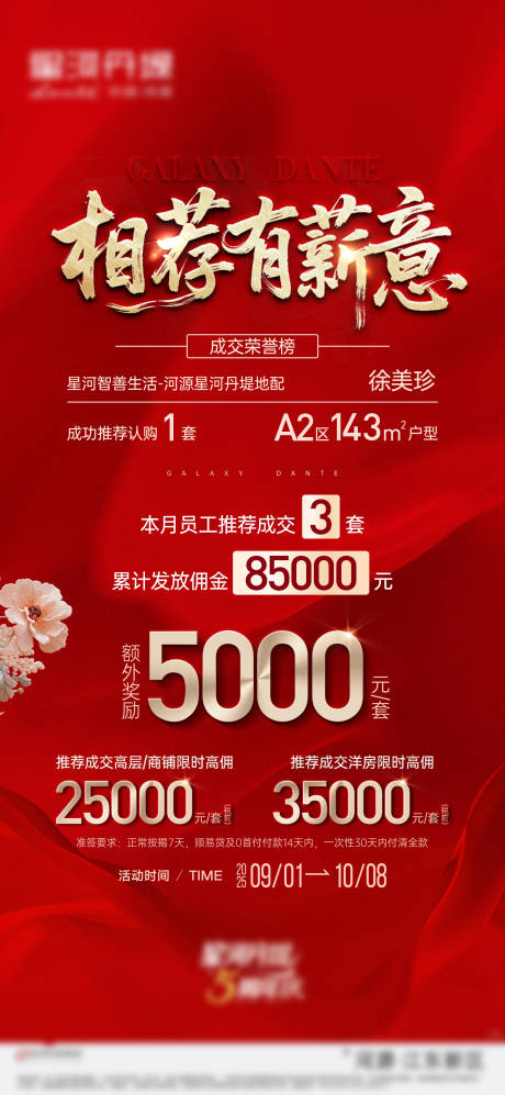 源文件下载【享设计】搜索编号：57000033789123289【地产推介奖励海报】