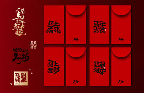 源文件下载【享设计】搜索编号：18910033753703509【新年红包利是封】