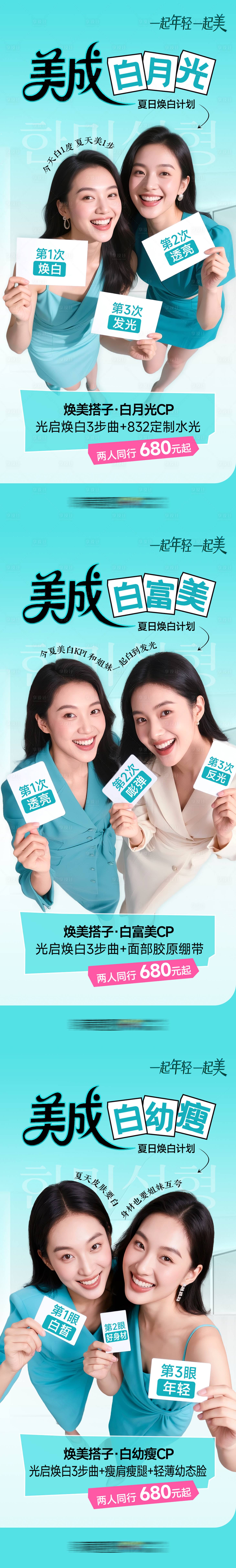 源文件下载【享设计】搜索编号：51400033514077930【医美白计划美成白富美白月光白幼瘦】