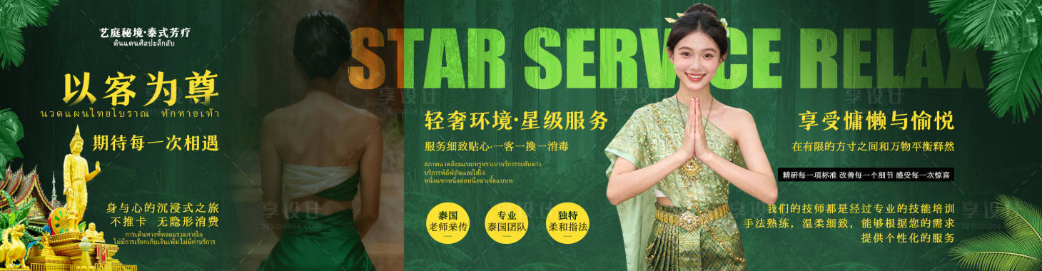 源文件下载【享设计】搜索编号：89070033590717990【泰式按摩养生SPA轮播图banner】