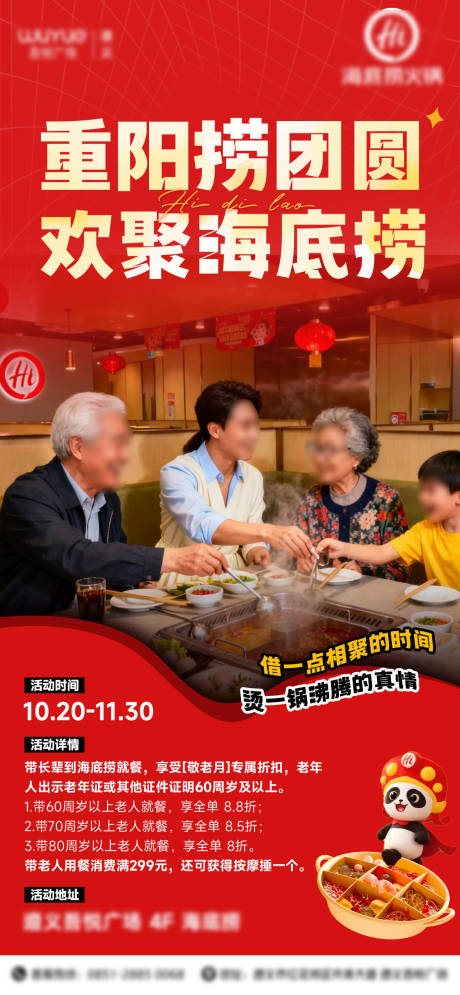 源文件下载【享设计】搜索编号：75210033749052569【重阳节火锅活动海报】