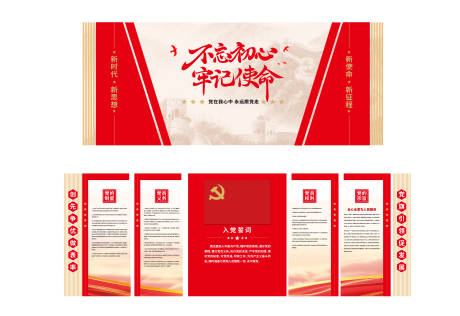 源文件下载【享设计】搜索编号：93290033520094687【党建背景党建文化墙入党誓词】