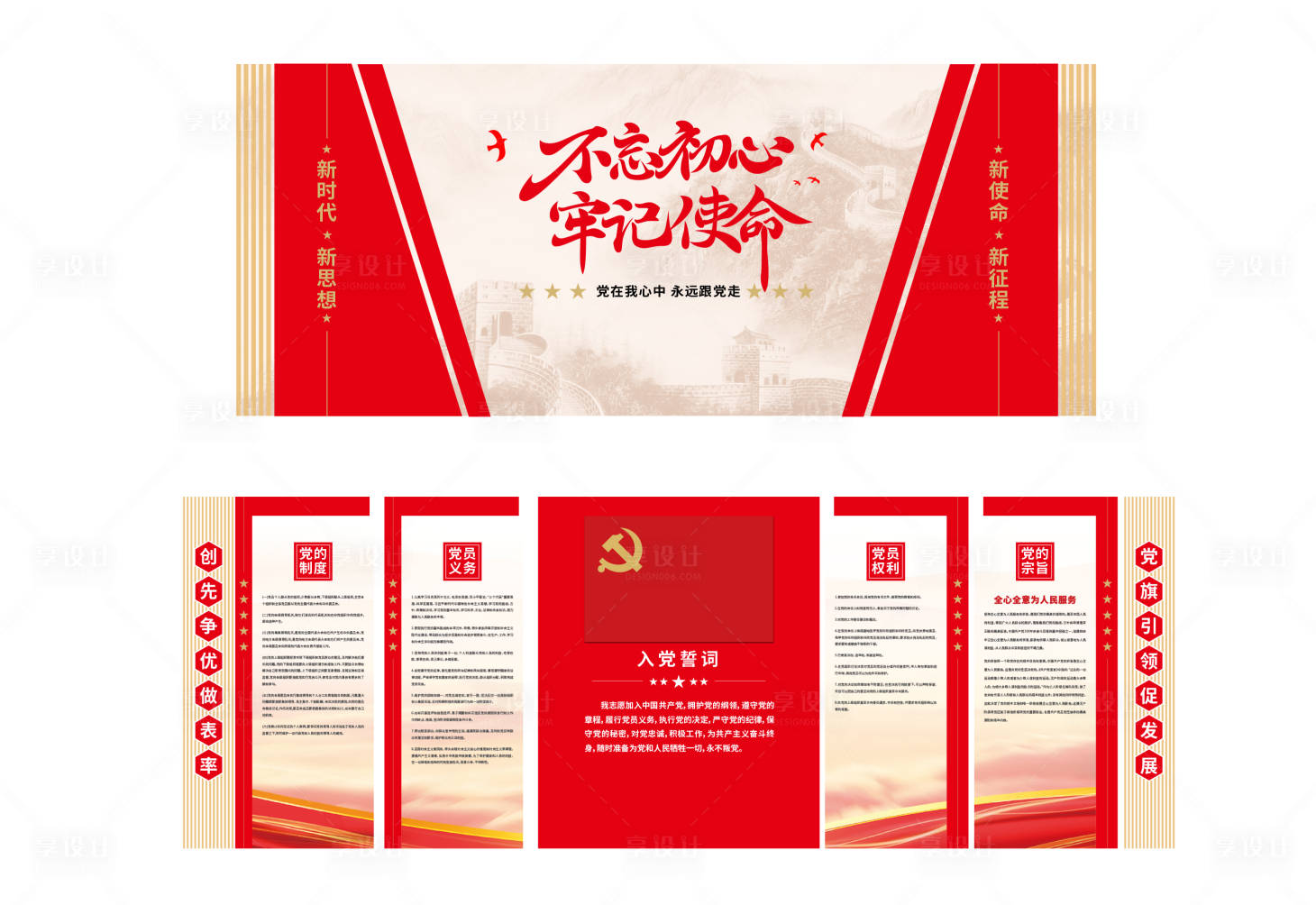 源文件下载【享设计】搜索编号：93290033520094687【党建背景党建文化墙入党誓词】