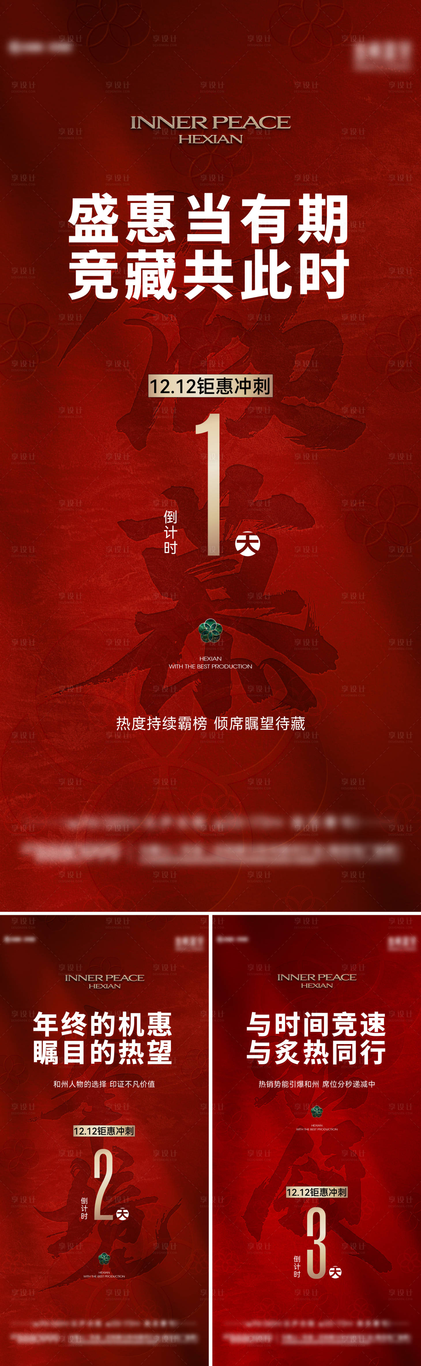 源文件下载【享设计】搜索编号：92740033453955428【双12优惠倒计时系列海报】