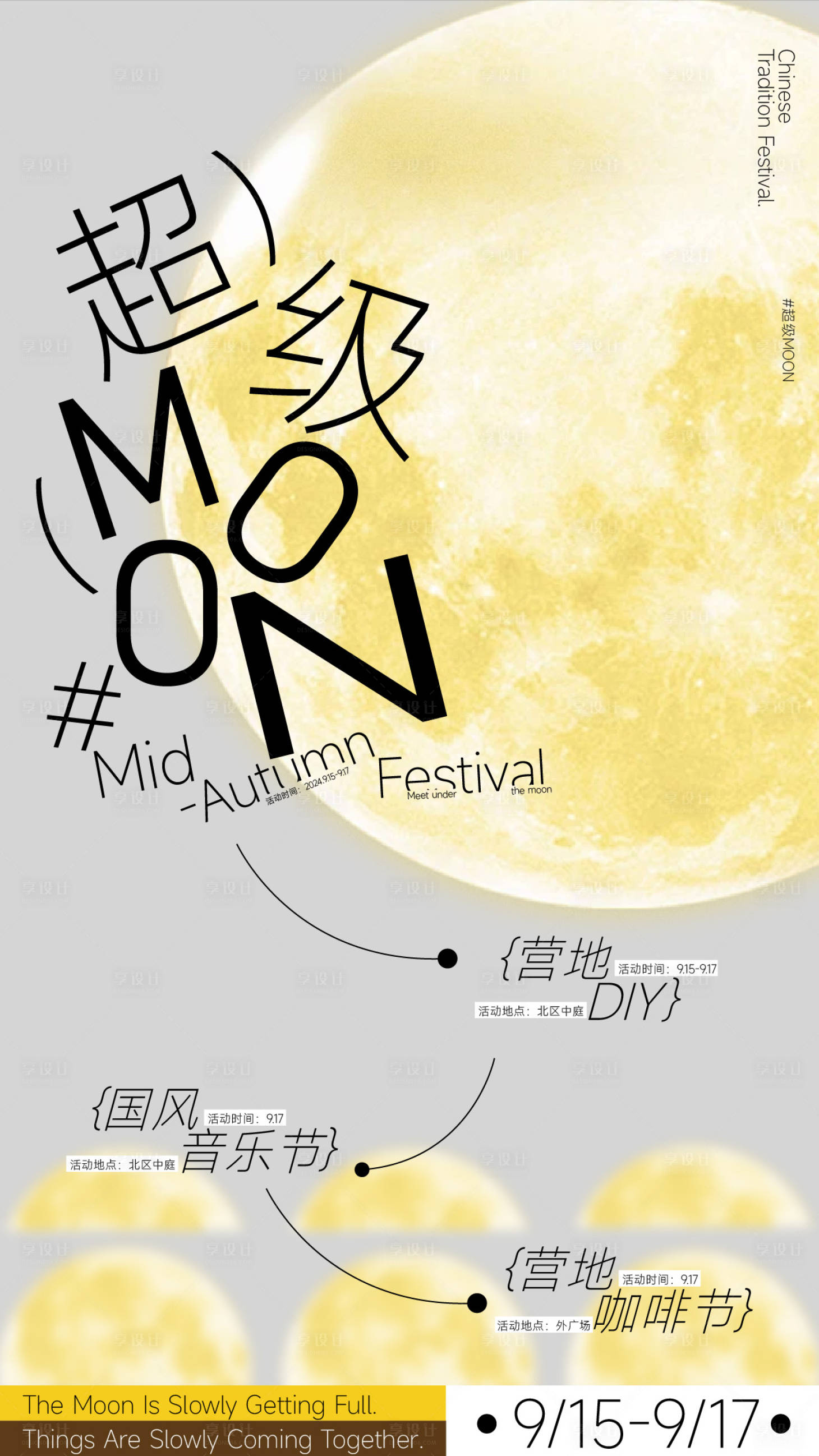 源文件下载【享设计】搜索编号：98840033711536369【中秋节】