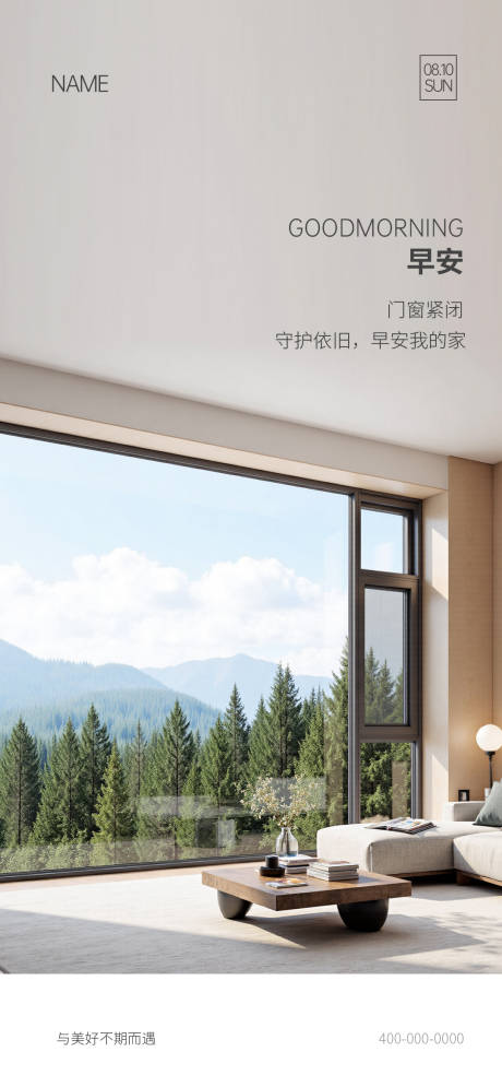 源文件下载【享设计】搜索编号：20720033726492933【门窗早安海报】