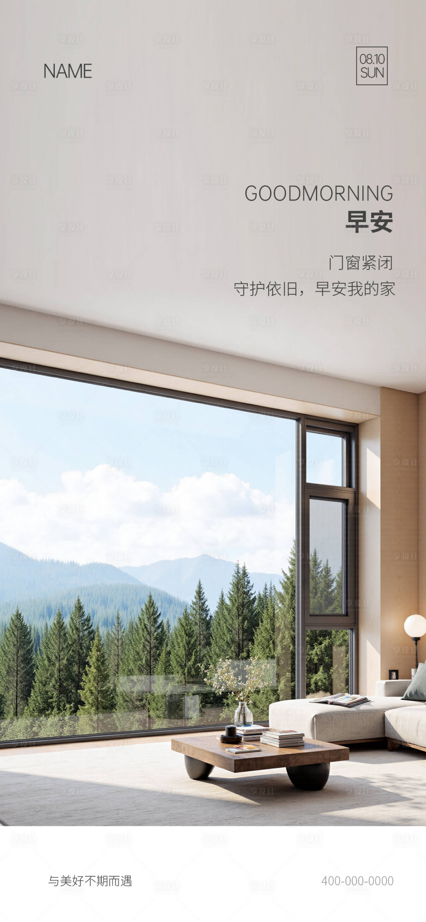 源文件下载【享设计】搜索编号：20720033726492933【门窗早安海报】