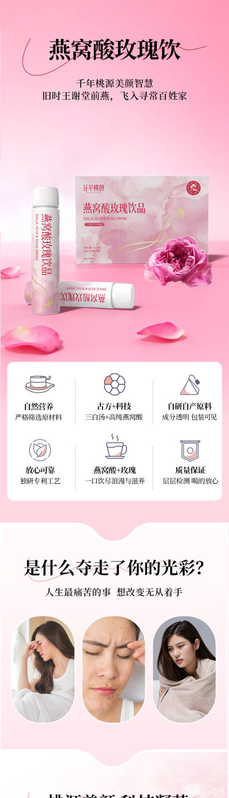 源文件下载【享设计】搜索编号：69890033738697511【燕窝酸玫瑰饮品详情页】