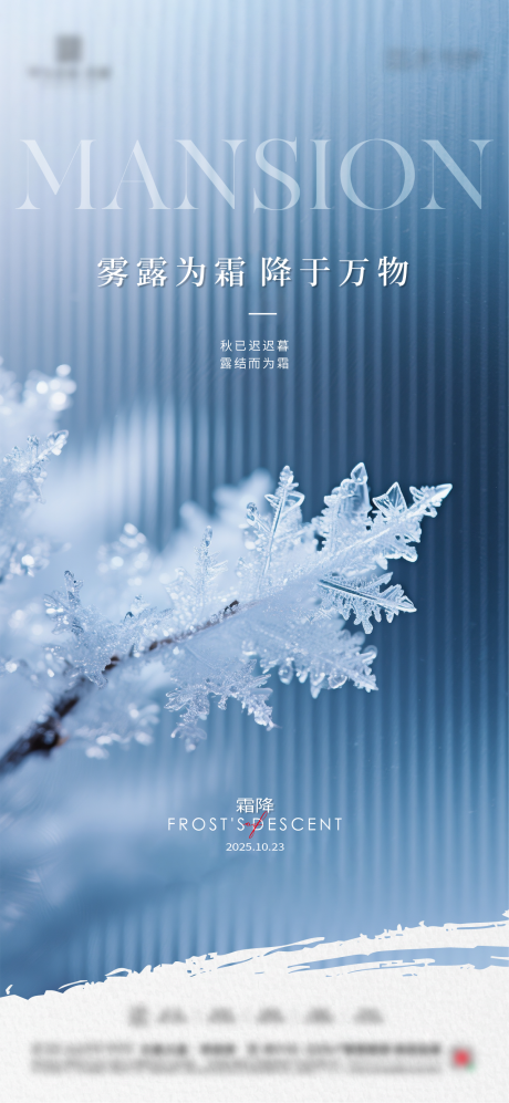 源文件下载【享设计】搜索编号：85170033443052017【地产霜降节气质感海报】