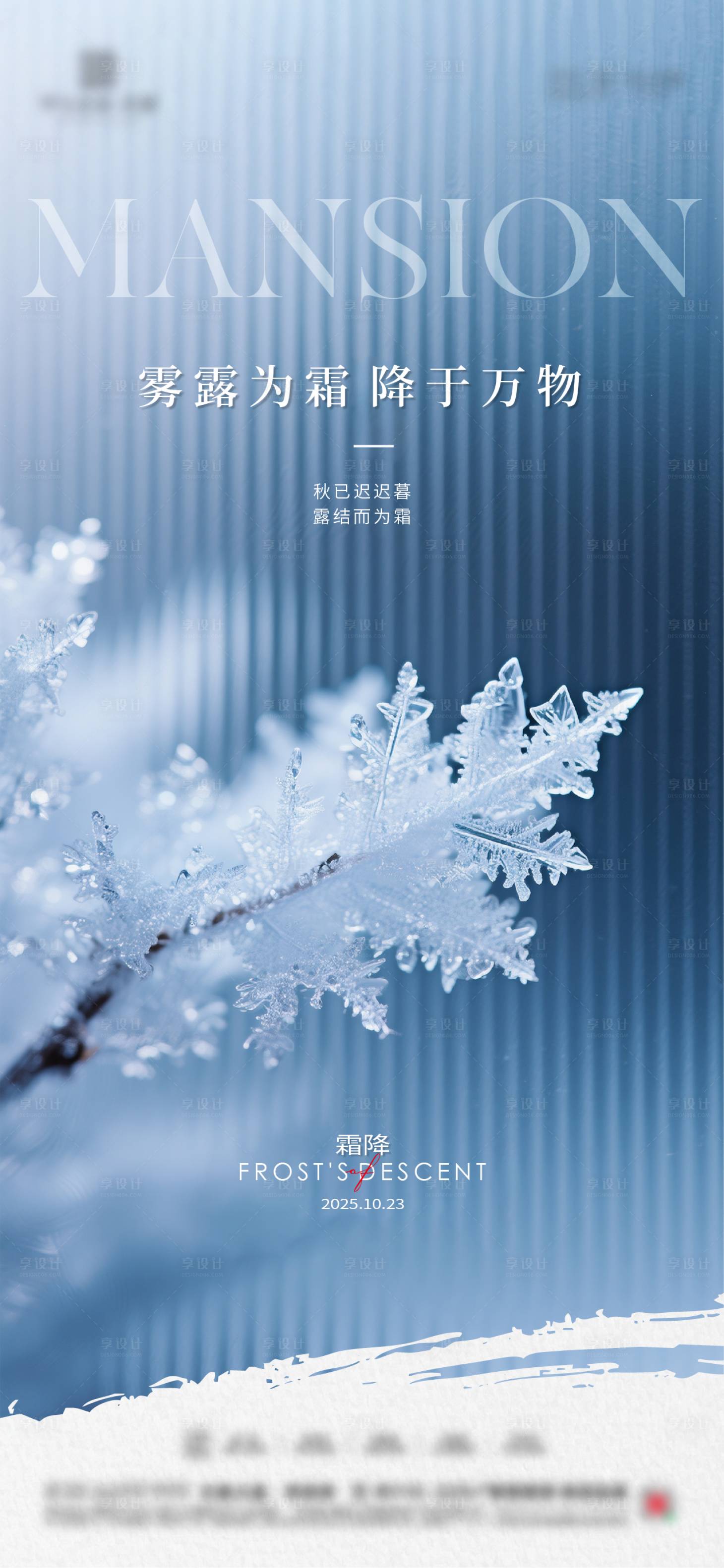 源文件下载【享设计】搜索编号：85170033443052017【地产霜降节气质感海报】