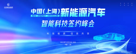 源文件下载【享设计】搜索编号：68720033754328752【新能源科技汽车国际展主视觉kv】