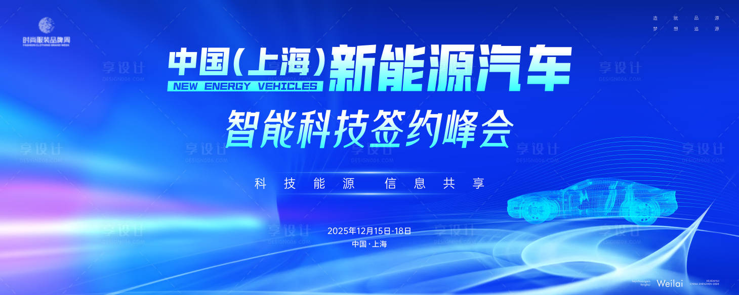 源文件下载【享设计】搜索编号：68720033754328752【新能源科技汽车国际展主视觉kv】