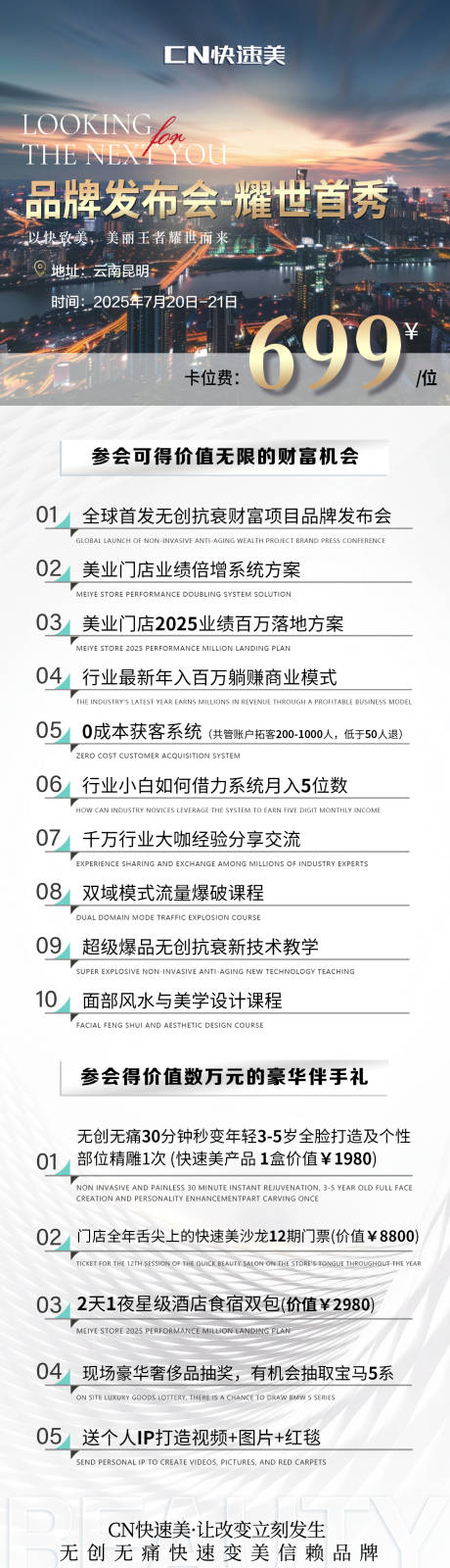 源文件下载【享设计】搜索编号：54930033747491114【医美招商会长图】