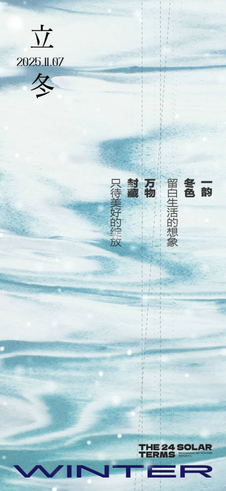 源文件下载【享设计】搜索编号：60000033767099134【二十四节气立冬海报】