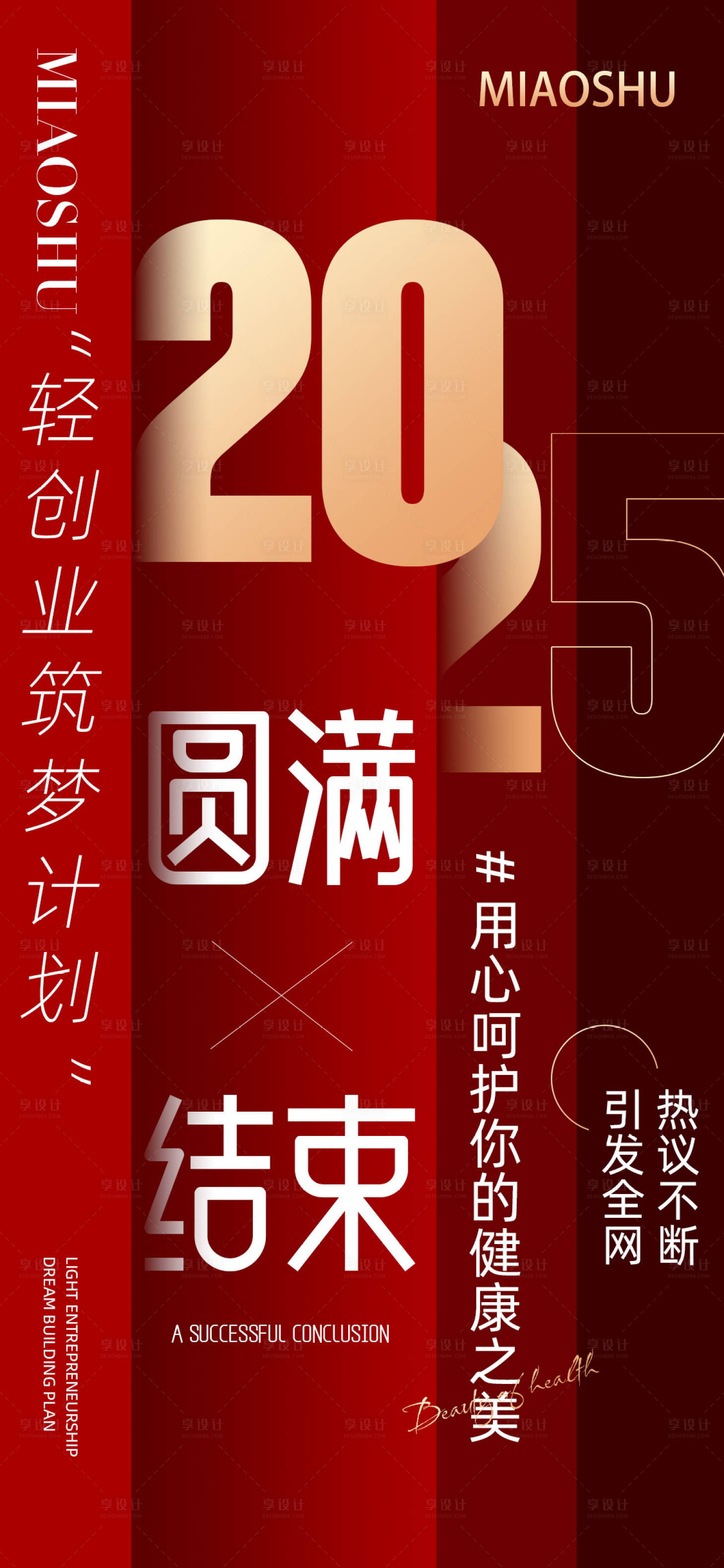 源文件下载【享设计】搜索编号：83570033451325086【医美招商造势海报】