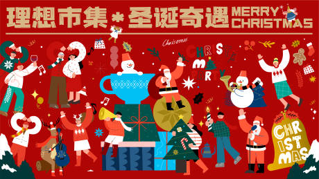 源文件下载【享设计】搜索编号：25050033700039307【圣诞市集活动背景板】
