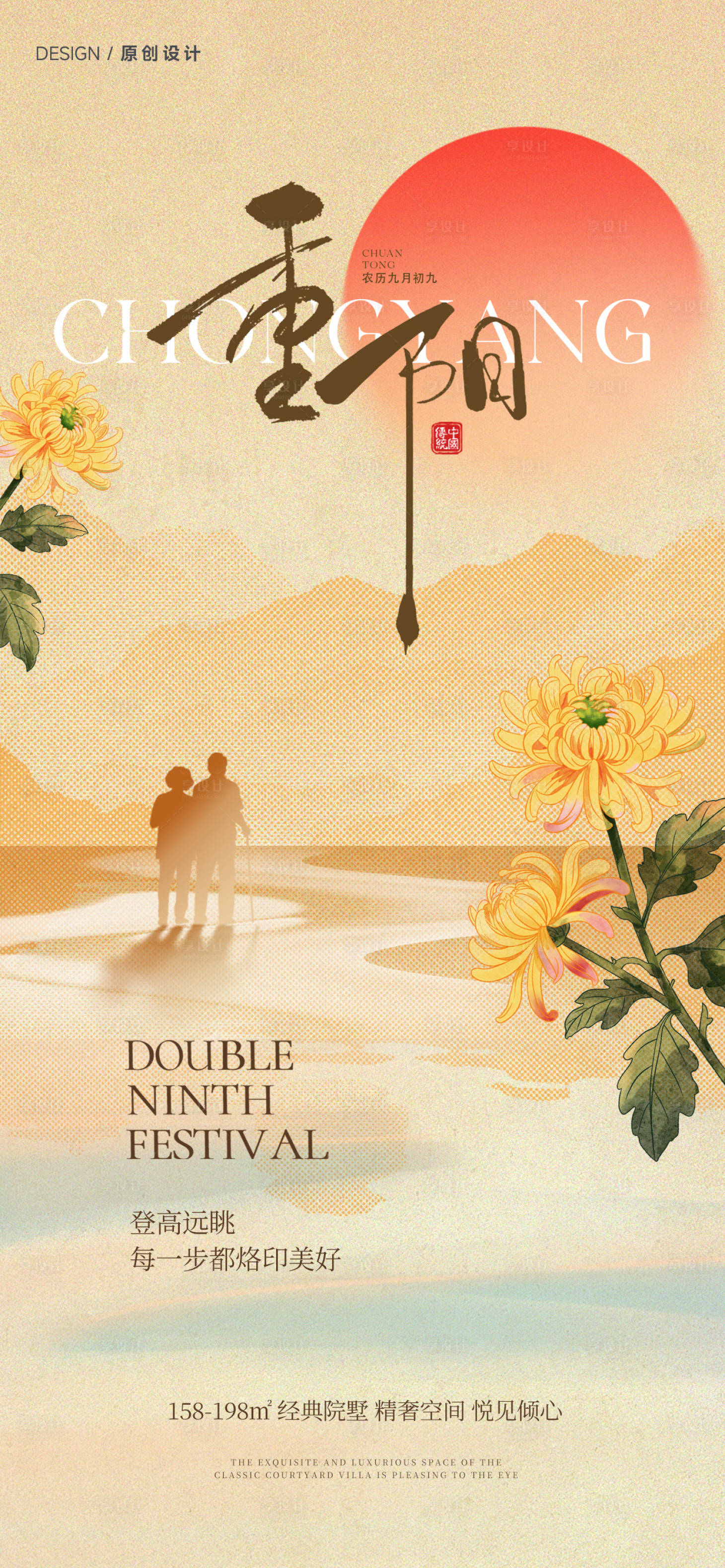 源文件下载【享设计】搜索编号：51260033726074061【节日节气海报】