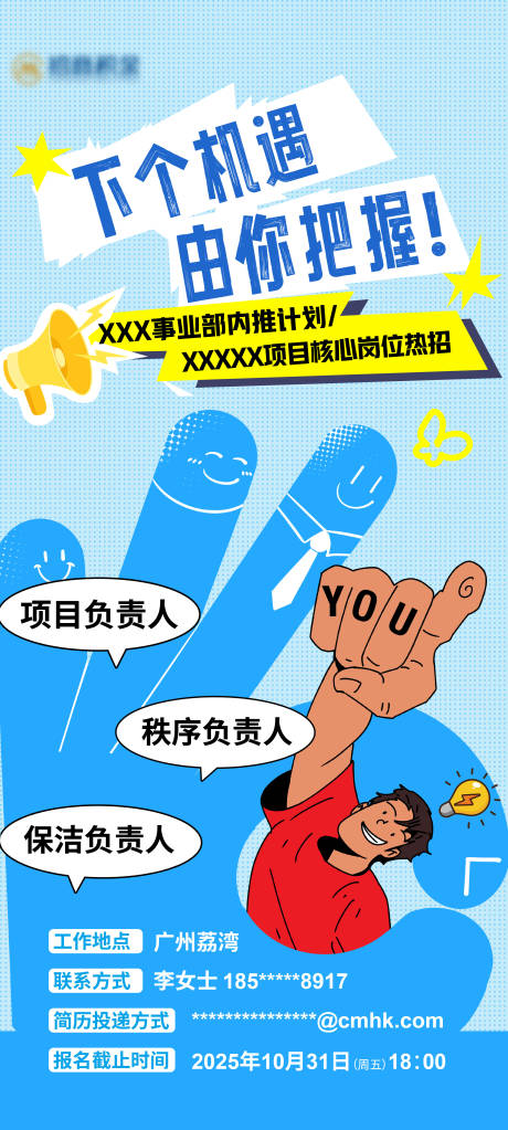 源文件下载【享设计】搜索编号：58050033772568205【招聘海报】