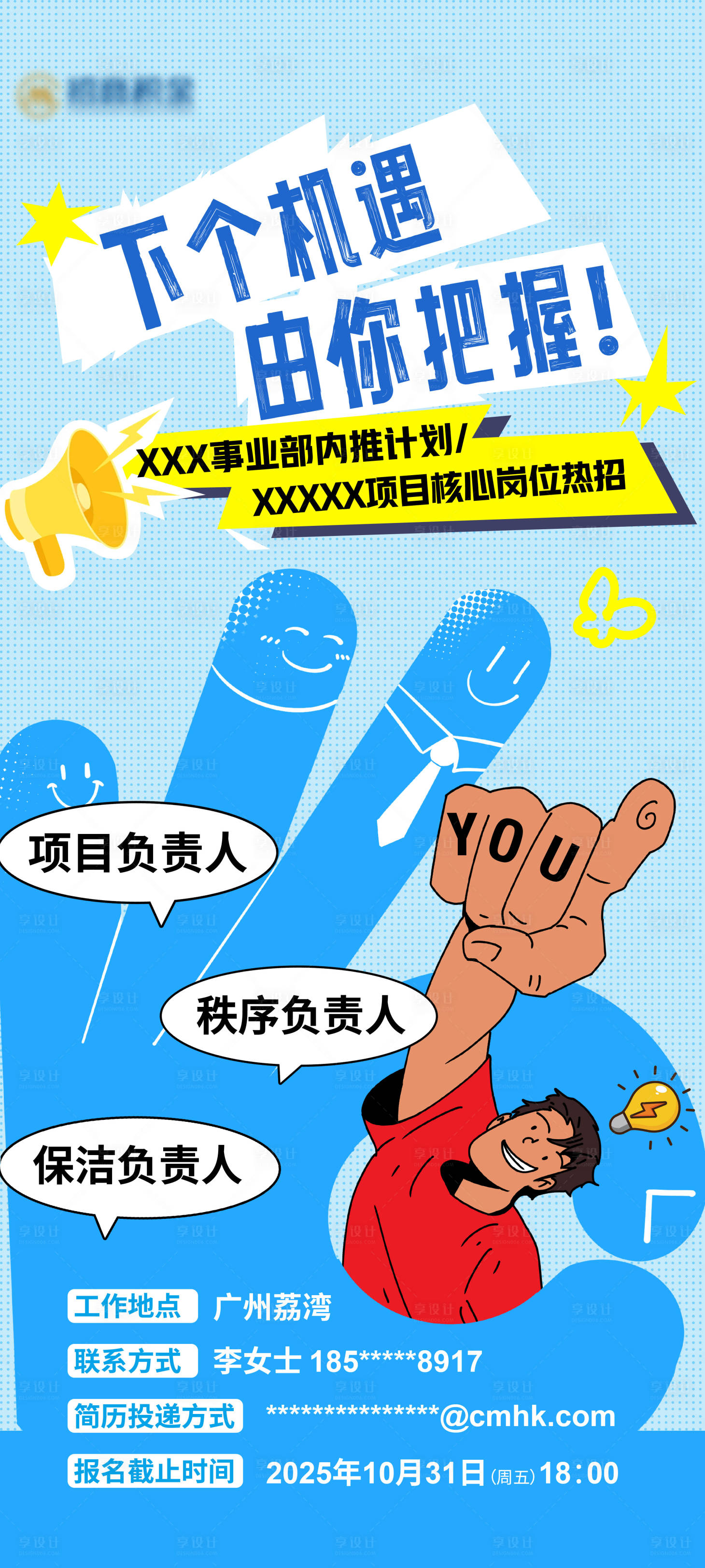 源文件下载【享设计】搜索编号：58050033772568205【招聘海报】