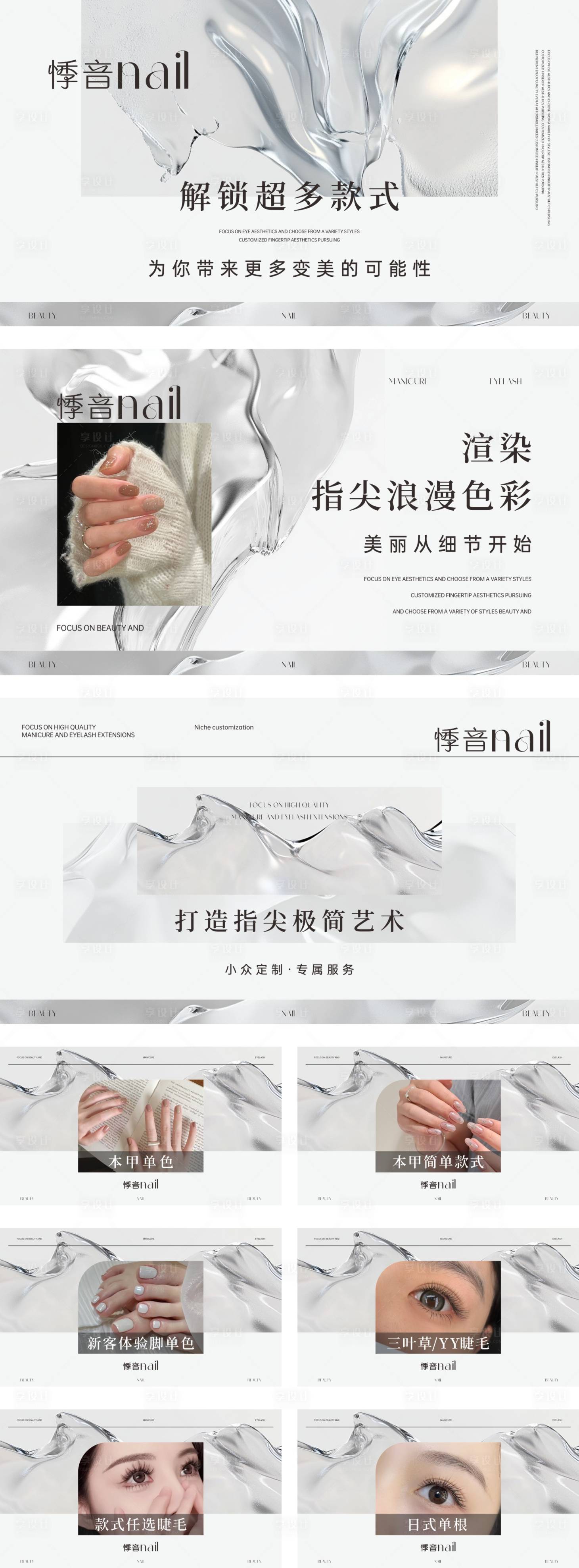 源文件下载【享设计】搜索编号：55090033591087859【美发美甲美妆轮播电商海报】