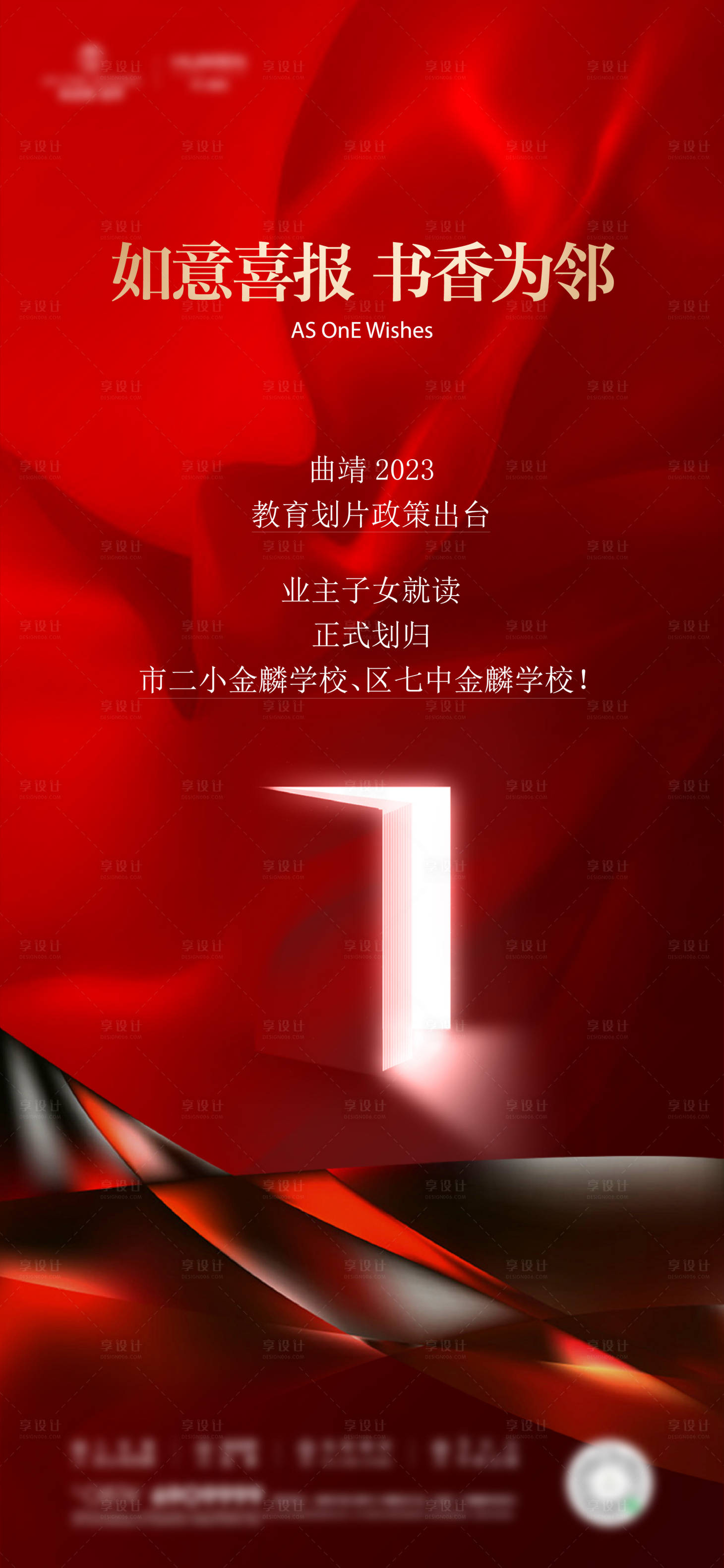 源文件下载【享设计】搜索编号：15120033686766249【学校热点单图】