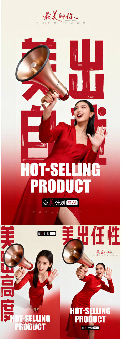 源文件下载【享设计】搜索编号：91890033702516965【医美美业私密腋臭直播人物双十一双十二】