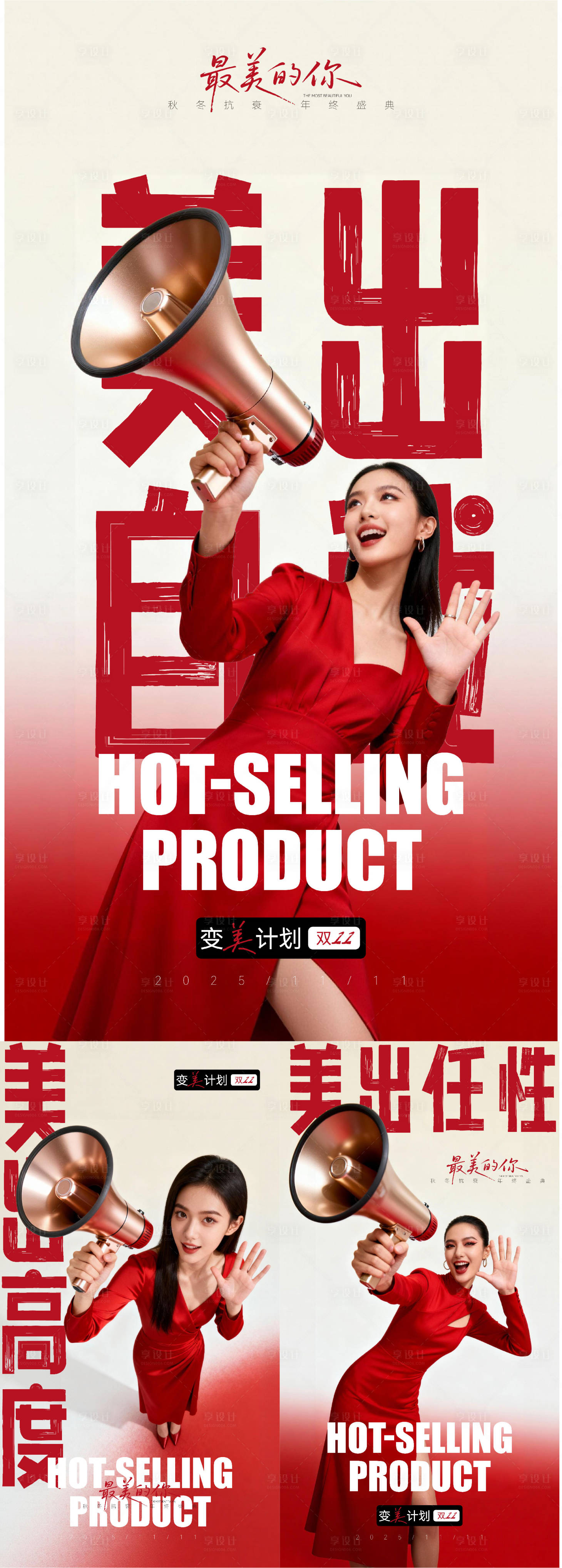 源文件下载【享设计】搜索编号：91890033702516965【医美美业私密腋臭直播人物双十一双十二】