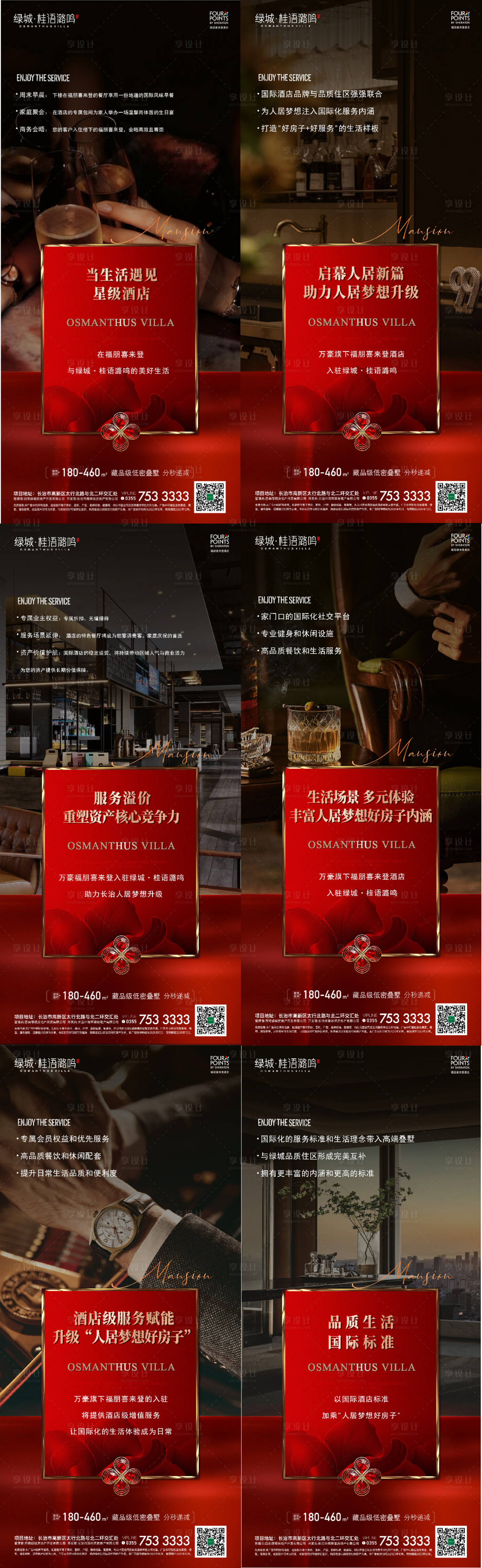 源文件下载【享设计】搜索编号：94010033660162990【红色系列酒店地产合作圈层高级】