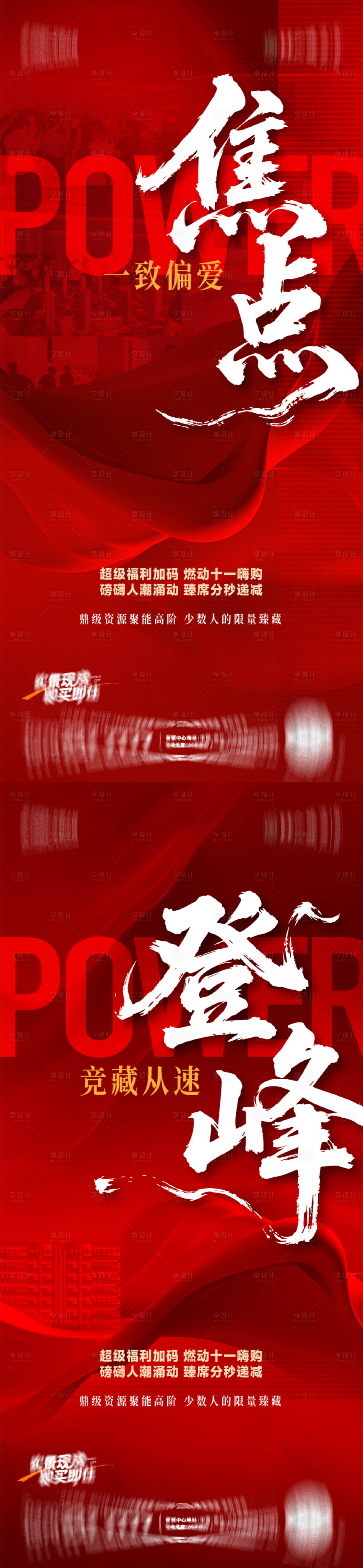 源文件下载【享设计】搜索编号：27690033440846107【热销海报】