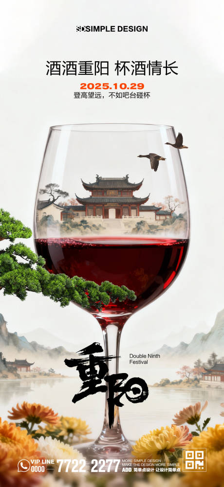 源文件下载【享设计】搜索编号：31600033728752161【酒吧重阳节节日海报】