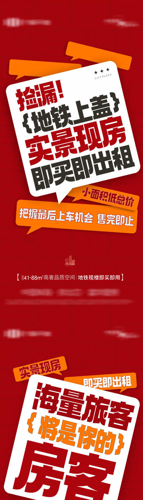 源文件下载【享设计】搜索编号：35950033689354274【地产现房热销大字报系列海报】
