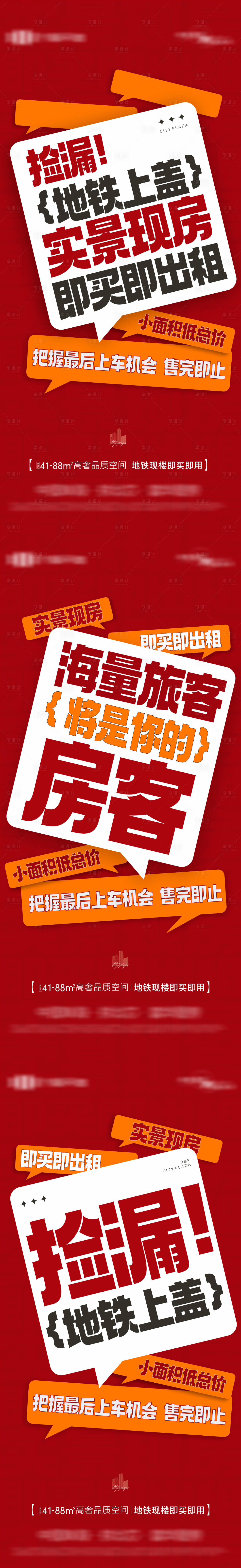 源文件下载【享设计】搜索编号：35950033689354274【地产现房热销大字报系列海报】