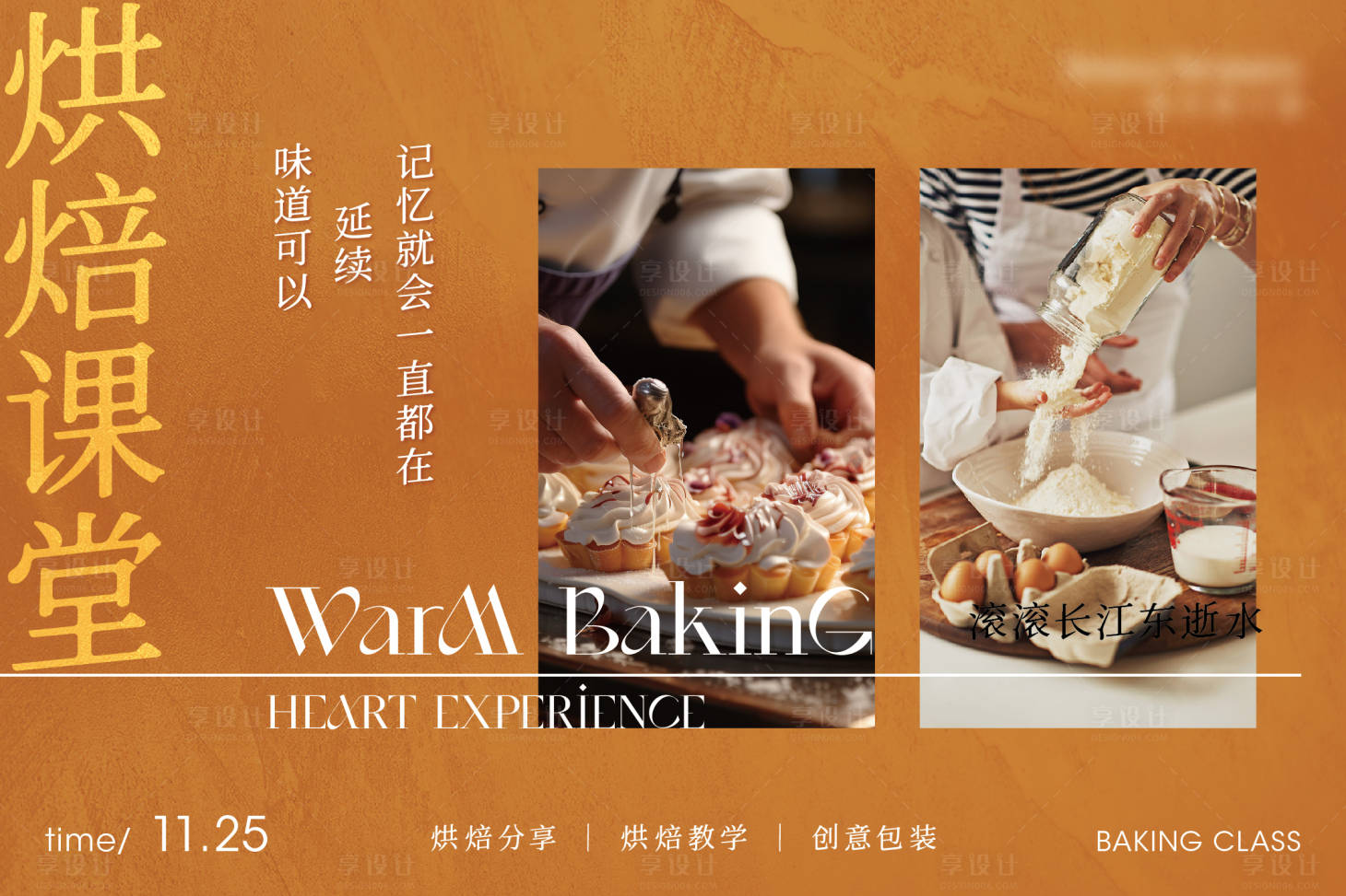 源文件下载【享设计】搜索编号：83690033545755424【烘焙活动背景板】