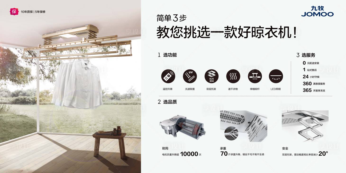 源文件下载【享设计】搜索编号：99470033376093192【晾衣机】