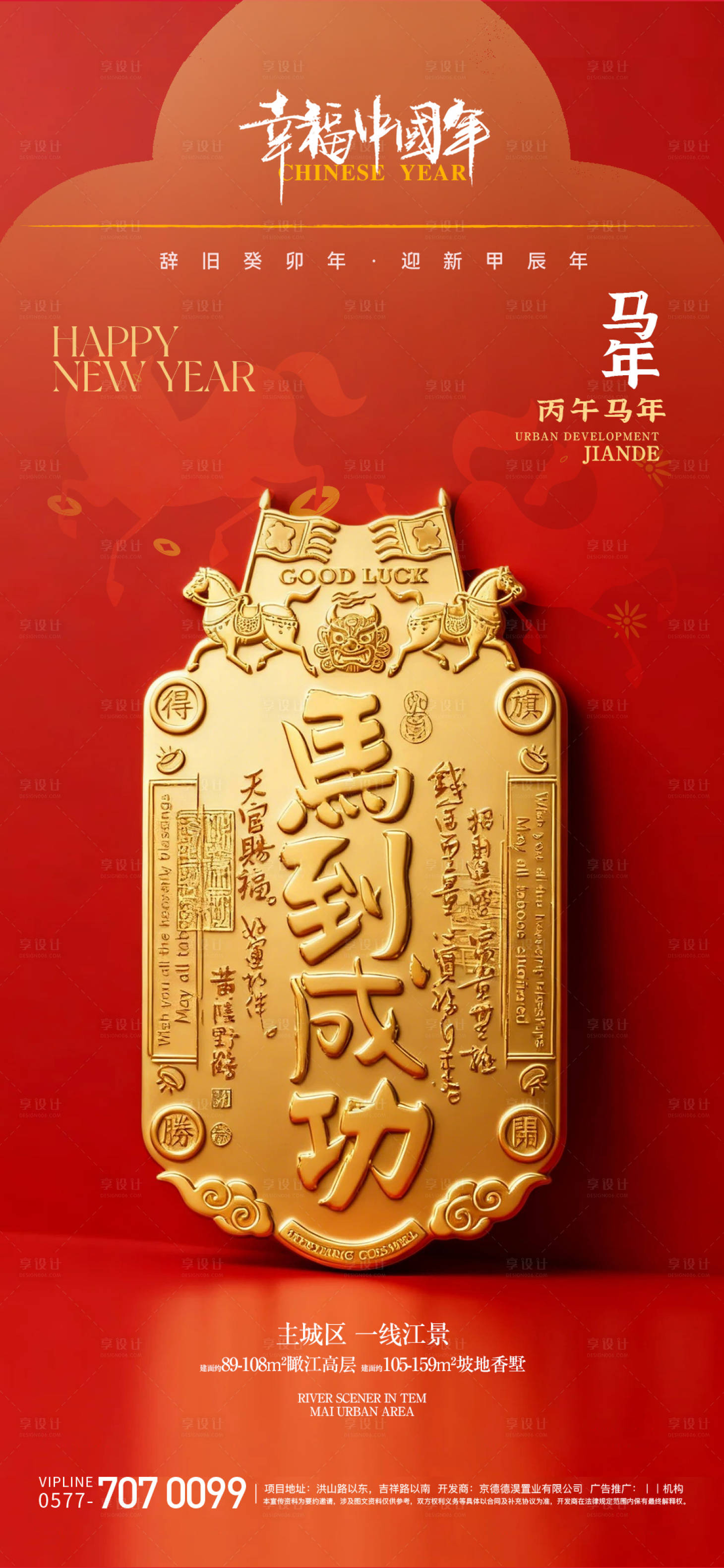 源文件下载【享设计】搜索编号：13300033643257923【马年新春宣传海报】