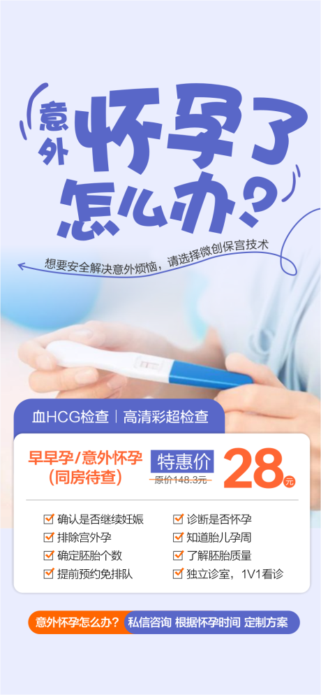 源文件下载【享设计】搜索编号：19540033450623445【早孕检查海报】