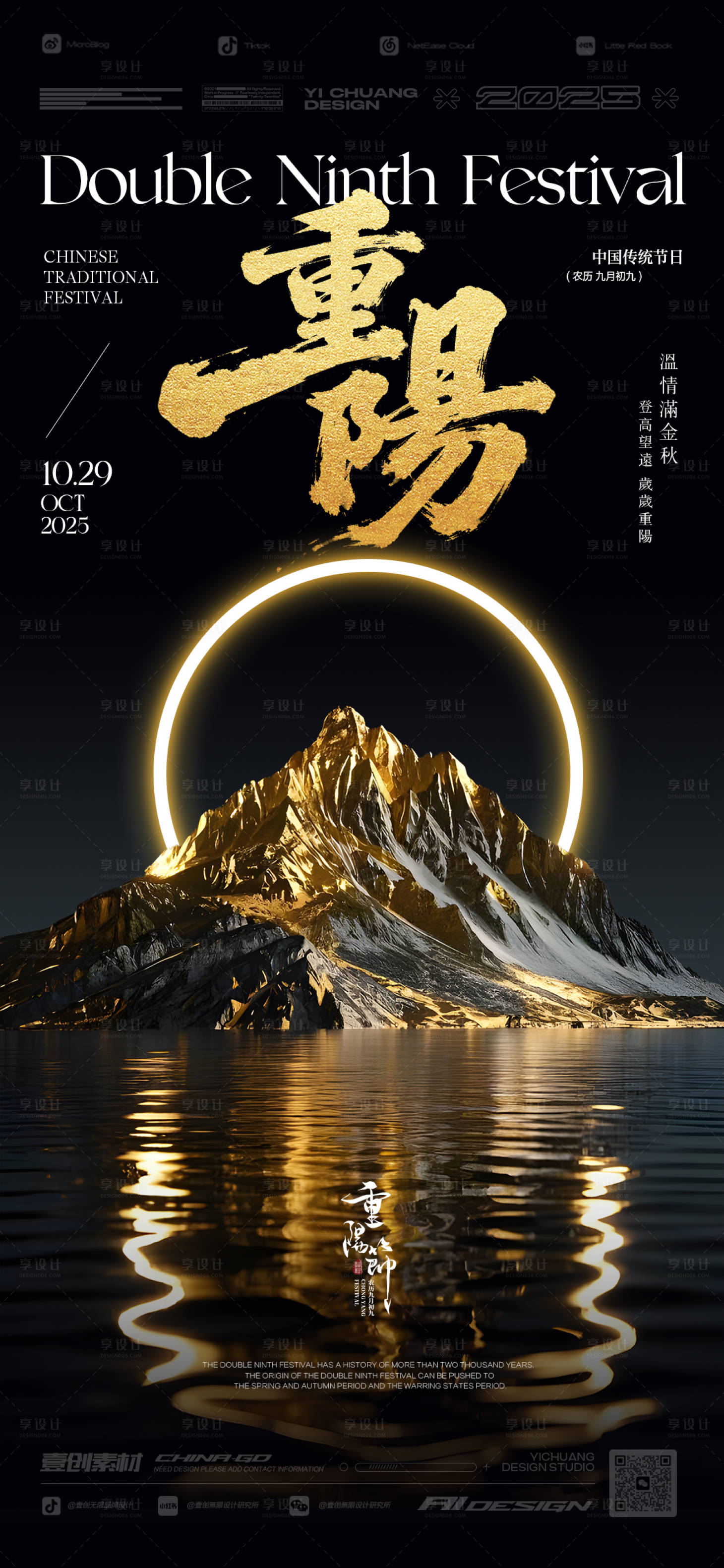 源文件下载【享设计】搜索编号：60050033723824040【重阳节海报】